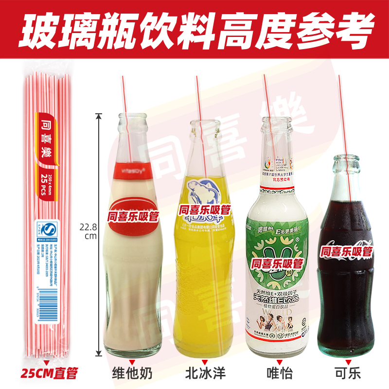 维他奶吸管一次性直管北冰洋可乐雪碧汽水豆奶玻璃瓶饮料商用25cm