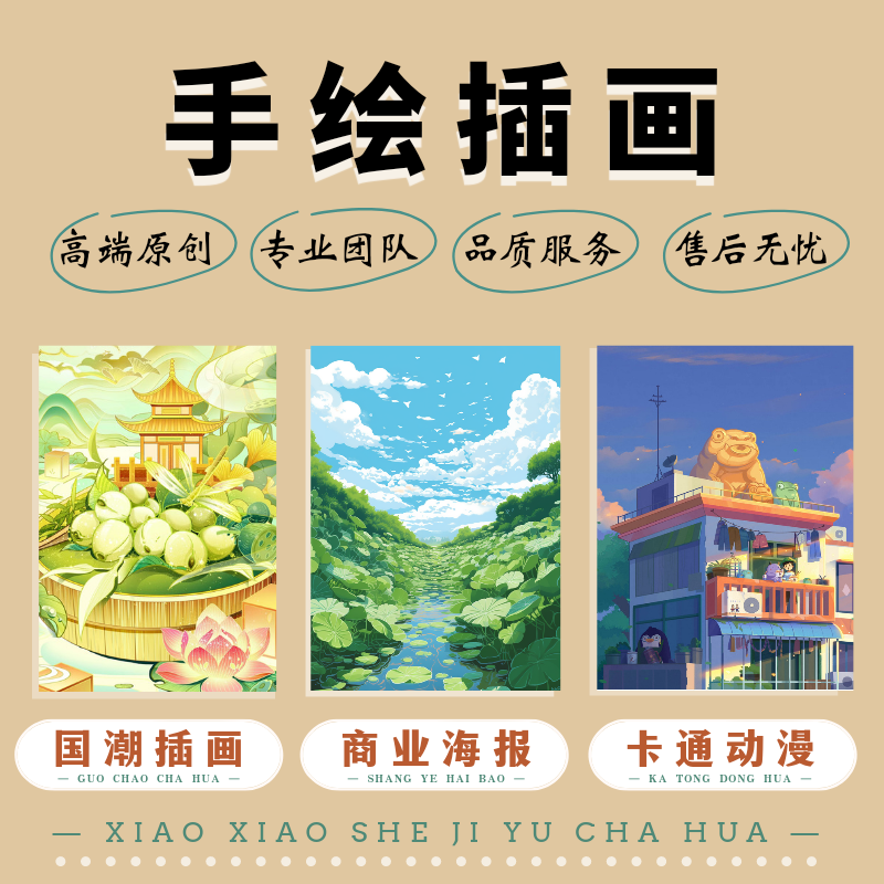 手绘商业插画设计代画ai插画师卡通漫画人物国潮包装绘本原创定制 - 图0