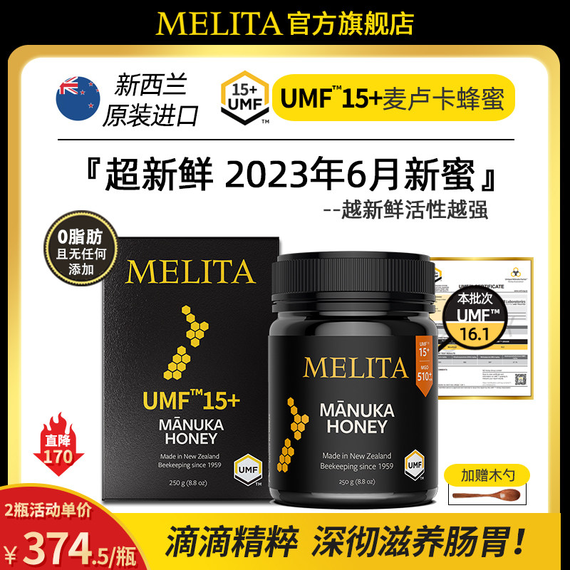 melita麦利卡umf15+原装进口蜂蜜 麦利卡食品蜂蜜
