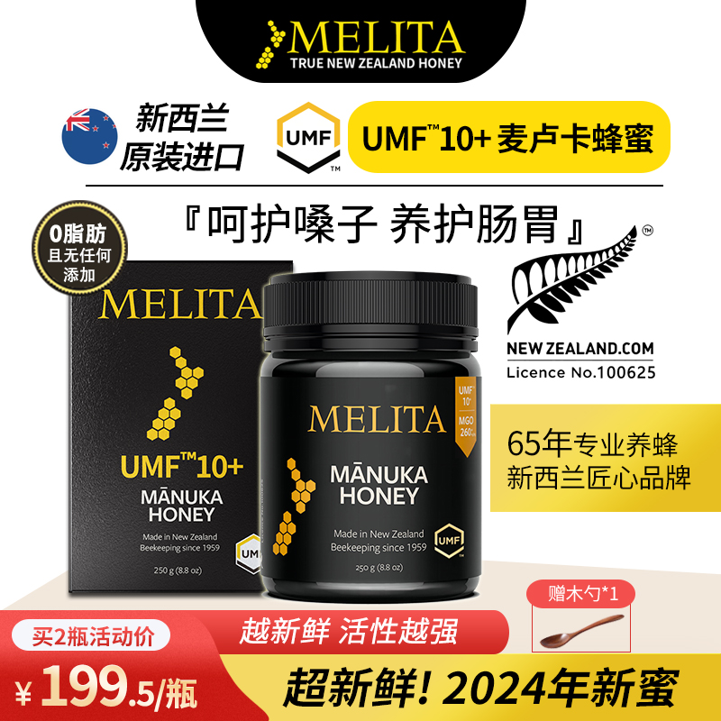 Melita麦利卡UMF10+麦卢卡蜂蜜新西兰原装进口蜂蜜天然纯正孕礼盒 - 图0