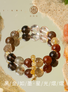 GISSFAR/吉饰坊如意令·黑金超七茶晶手链手串轻奢水晶财神金发晶