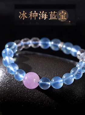 吉饰坊冰种海蓝宝手链紫水晶白水晶手串女款闺蜜手链送礼生日礼物