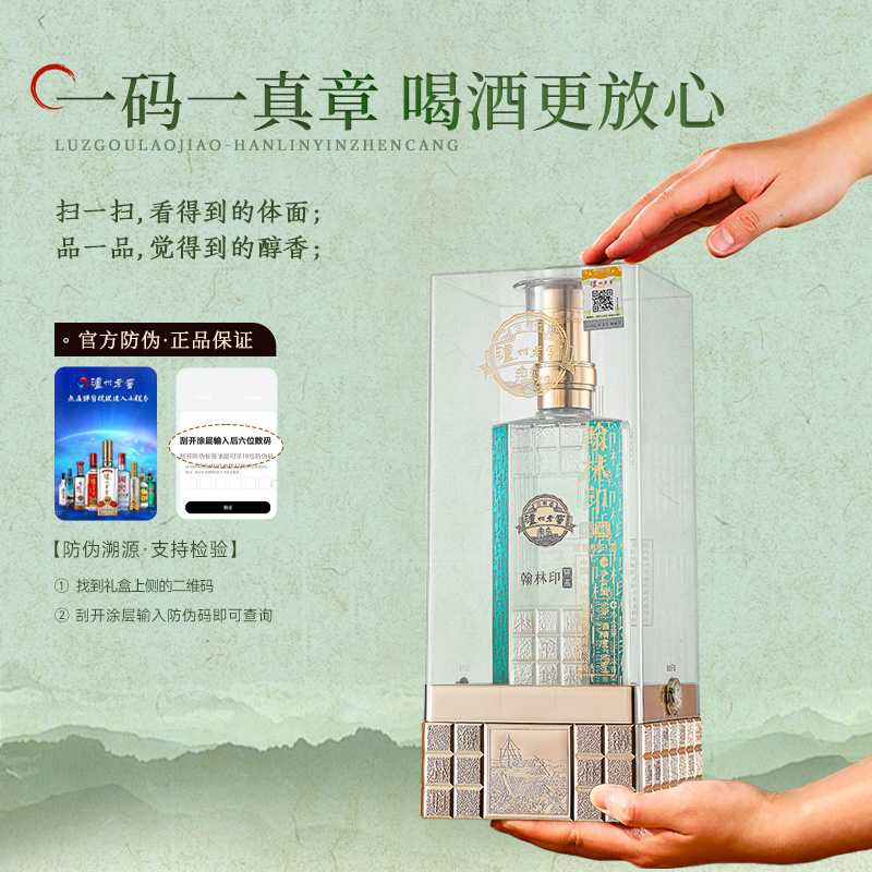 泸州老窖翰林印锦藏52度浓香型纯粮食优级酒白酒整箱礼盒送礼宴请