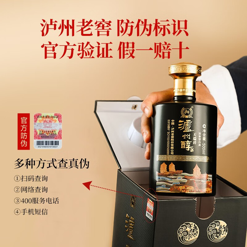 泸州老窖泸州醇天瑞祥52度浓香型纯粮高度白酒整箱送礼500ml*6瓶