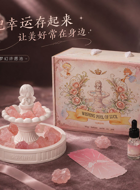 梦幻许愿池香薰礼盒扩香晶石礼物