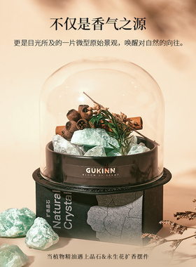 旷野秘境香薰礼盒扩香石伴手礼物