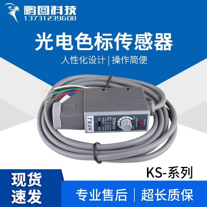 LONGYI色标传感器KONTEC富台KS-C2WG 追标电眼 RG22 纠偏Z3N-TB22 - 图1