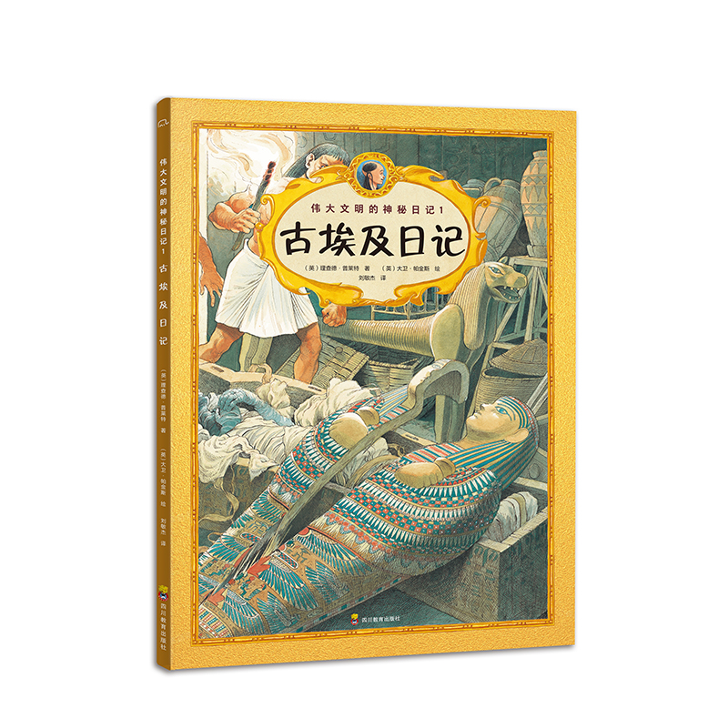 【筑桥】伟大文明的神秘日记（全4册）科普百科·世界史· 古文明·馆藏精品 6-9亲子共读，9岁以上独立阅读 - 图0