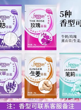 牛奶搓澡香浴盐袋装泡澡沐浴盐乳