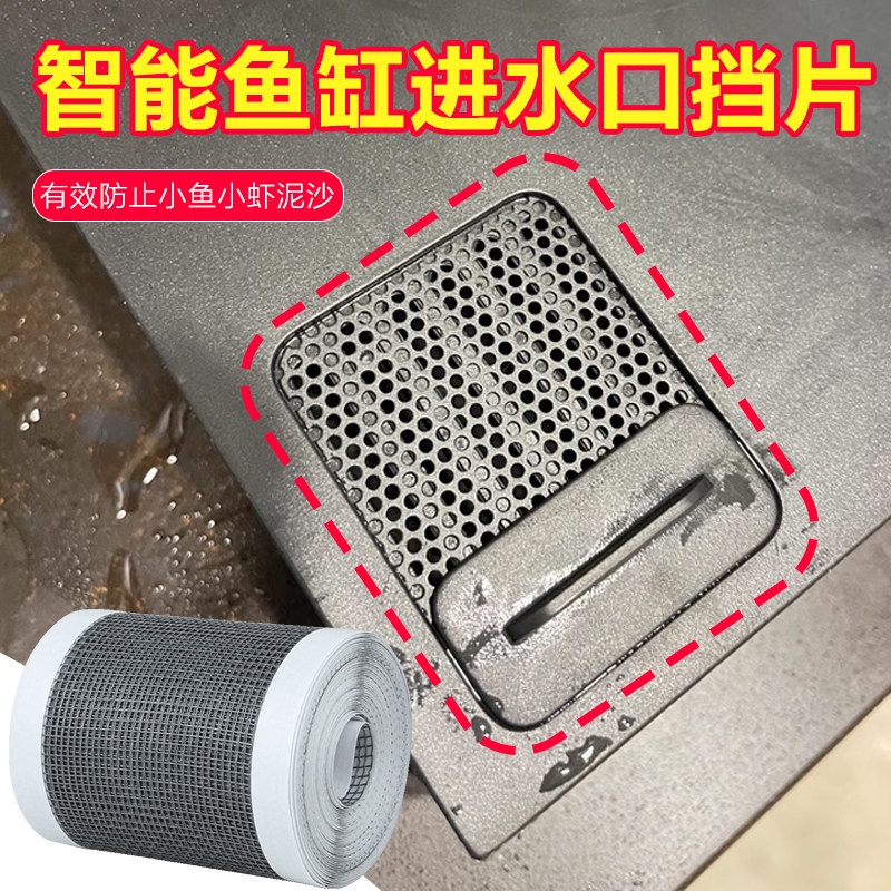鱼缸进水口底部隔离网鱼梳挡板溢流口防吸小鱼改造过滤网耗材配件,淘宝优惠券,粉丝福利购,淘宝优惠卷