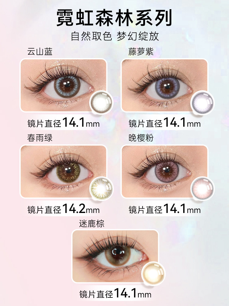 进口isdg美瞳日抛大小直径10片混血彩色隐形眼镜霓虹森林系列