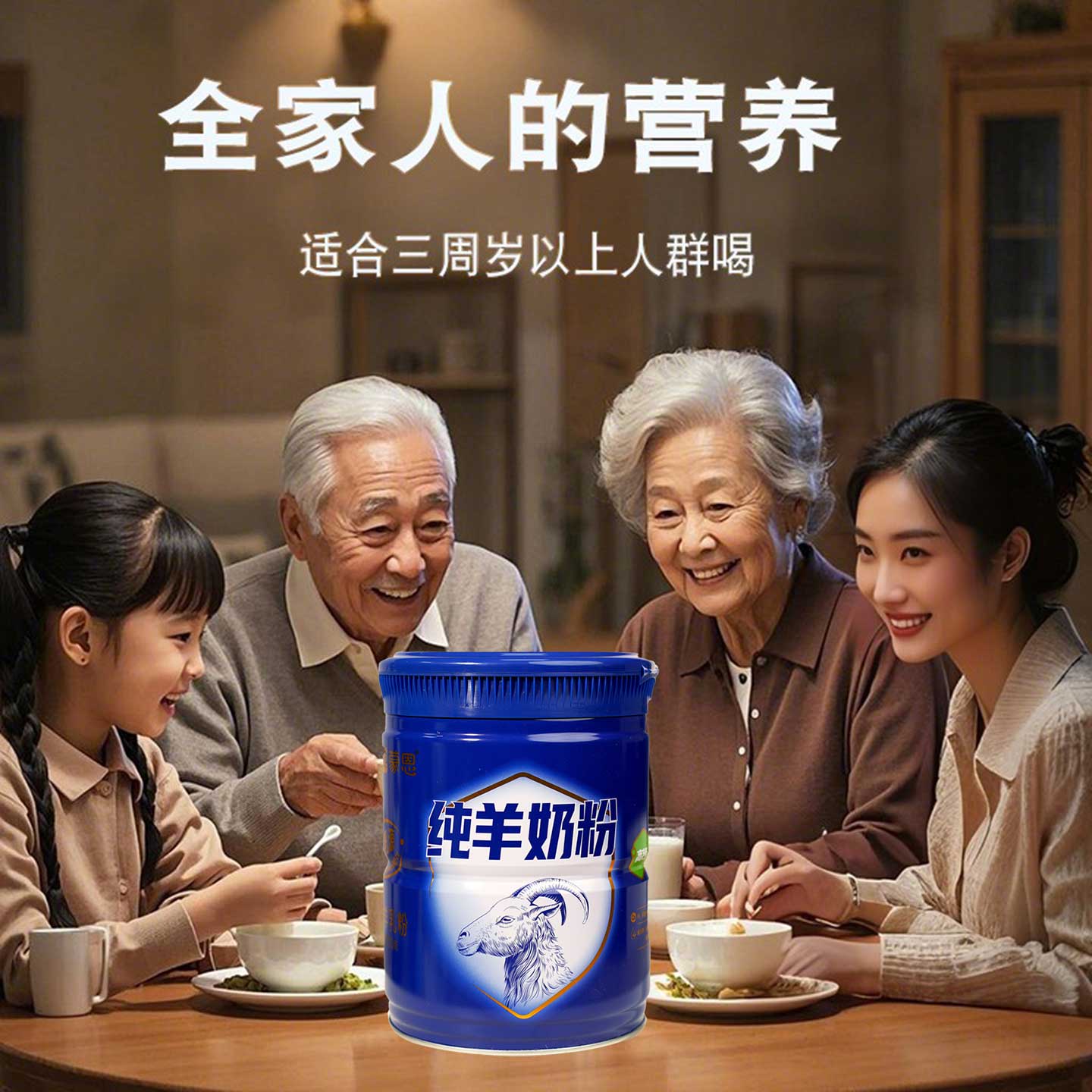 纯羊奶粉儿童学生成人中老年人孕妇蒙恩全脂山羊奶粉高钙全家营养