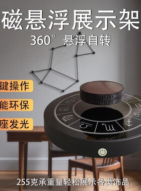 自动发光旋转磁悬浮展示台悬浮动发光公仔摆件桌搭产品展示架礼物