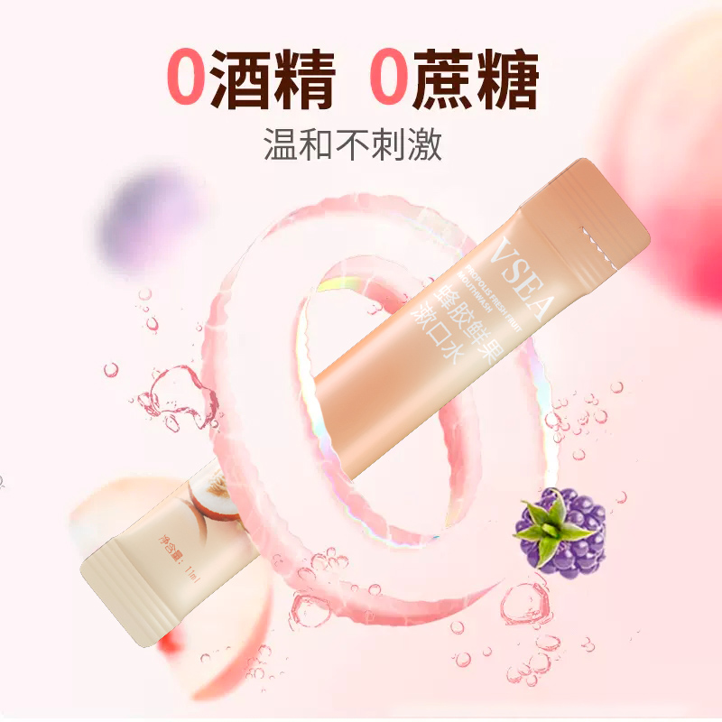 抑菌除口臭便携小支益生菌杀漱口水 醉植堂漱口水