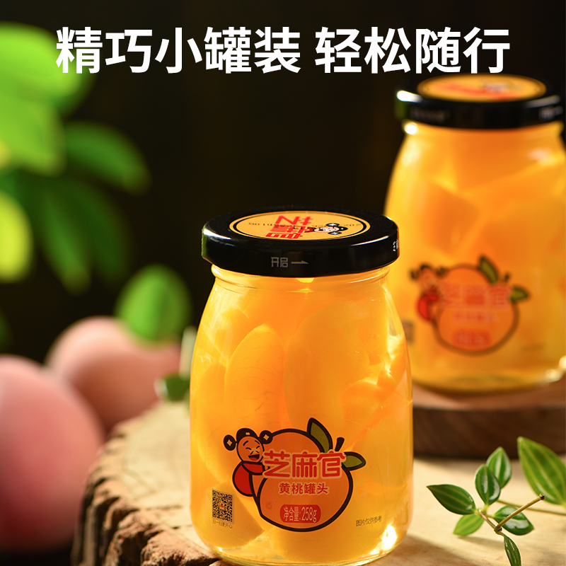 【美丽618】芝麻官新鲜水果罐头正品整箱玻璃瓶装糖水黄桃258g*6-图1