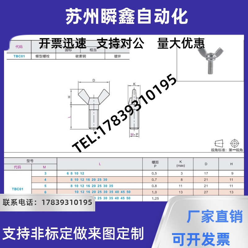 方翼蝶型螺钉 TBC02-M6 M8 M10-L10 L12 L16 L20 L25 30 35 40 50 - 图0