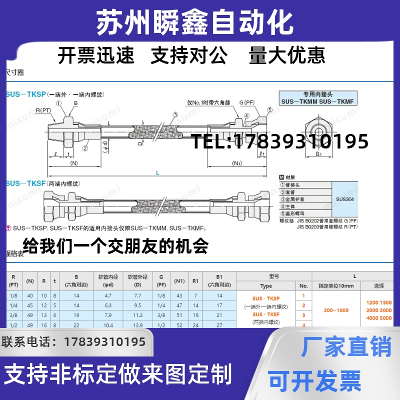 不锈钢软管 SUS-TKSF SUS-TKSP1 2 3 4-300 400 500 1200 1500 - 图0