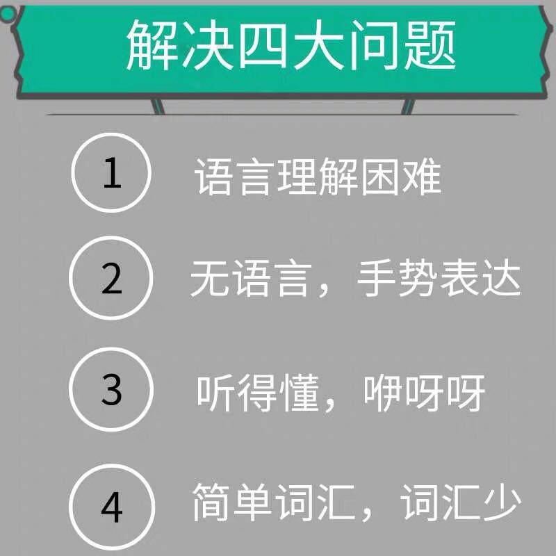 儿童宝宝语言发育迟缓训练小孩子说话迟宝宝说话晚干预家庭训练