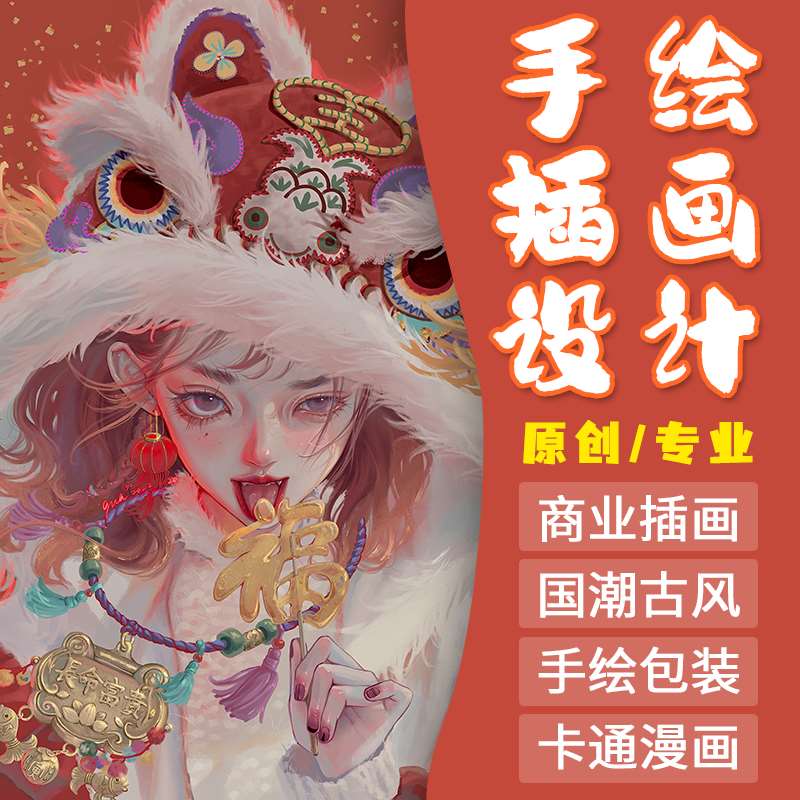 插画设计手绘代画接单画师卡通约稿头像人设定制动漫人物厚涂立绘-图0