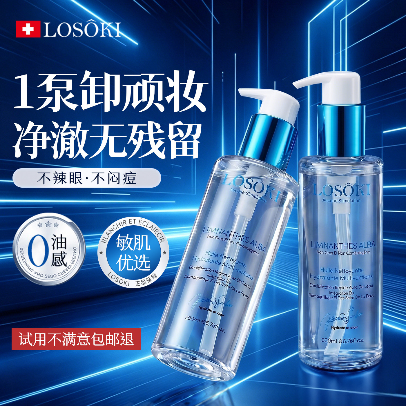 进口卸妆油温和深层清洁毛孔脸眼唇卸妆水液膏正品旗舰店官方品牌