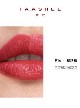 TAASHEE她叙浓彩润泽唇釉