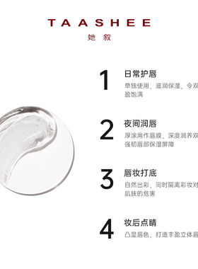 TAASHEE她叙凝彩润泽护唇精华6g 滋润保湿 官方