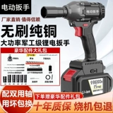 【Заказ 100 Юань немедленно】 Электрический гаечный ключ большой крутящий момент