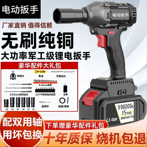 【Заказ 100 Юань немедленно】 Электрический гаечный ключ большой крутящий момент