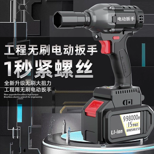 【Заказ 100 Юань немедленно】 Электрический гаечный ключ большой крутящий момент