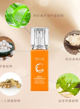 陈彤云洋参靓肤精华液保湿紧致