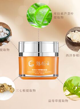 陈彤云洋参靓肤面霜50g 国货护肤品补水保湿 植物萃取正品保证