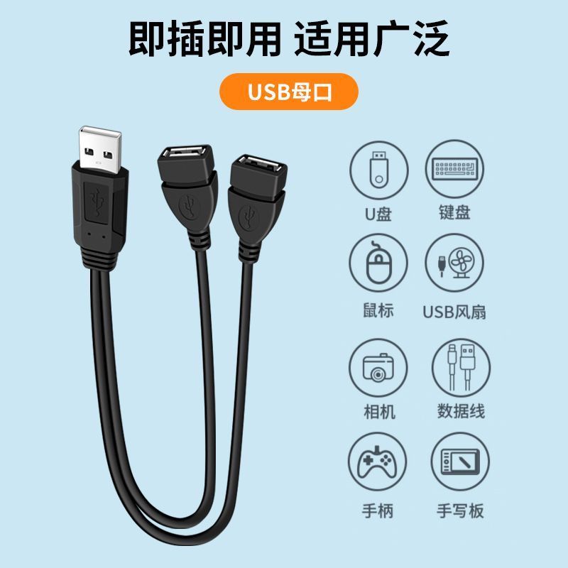 USB short-line one-to-two connection cable, one male to two female USB splitter, data and charging are both correct. Notes