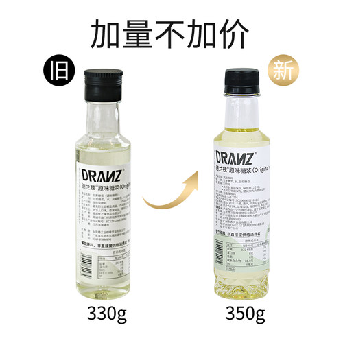 德兰兹糖浆原味转化小瓶蔗糖调酒糖浆咖啡奶茶柠檬茶调味商家庭用 - 图3