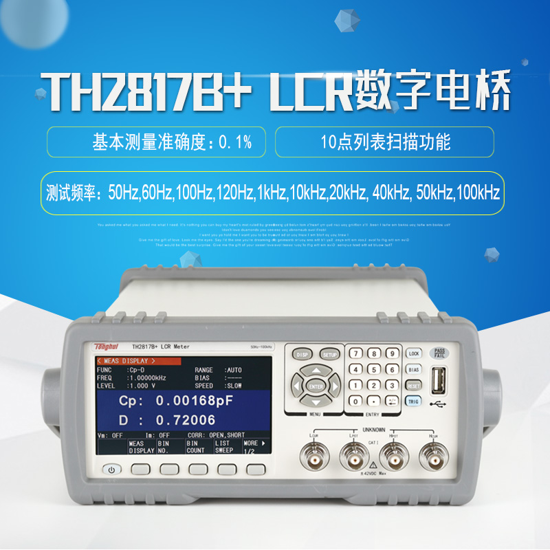 TH2817B+ 2817C+元器件参数测量仪TH2830 2827 LCR 数字电桥 - 图1