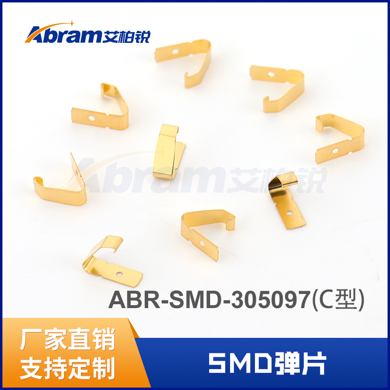 进口材艾柏锐PCB专用导电镀金弹片SMD弹片ABR-SMD-305097铍铜簧片-图3