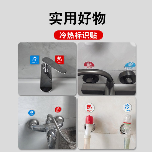 亚克力冷热水标识贴卫生间龙头花洒防水标示热冷标签开关指示牌 - 图2
