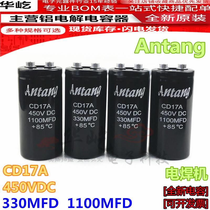 全新原装Antang CD17A 450V1100UF330UF电焊机激光机高速电解电容 - 图3