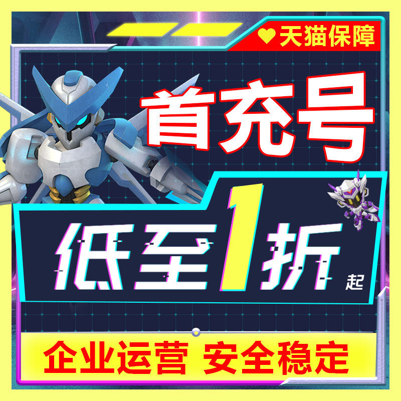 【首充号】DNF手游地下城与勇士起源折扣号手游充值安卓首冲号