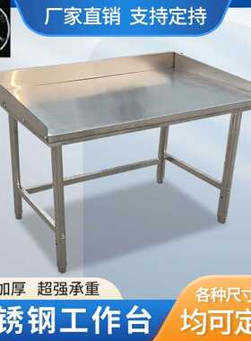 不锈钢工作台桌子单层饭店奶茶店揉面切菜案板台围边家用操作台