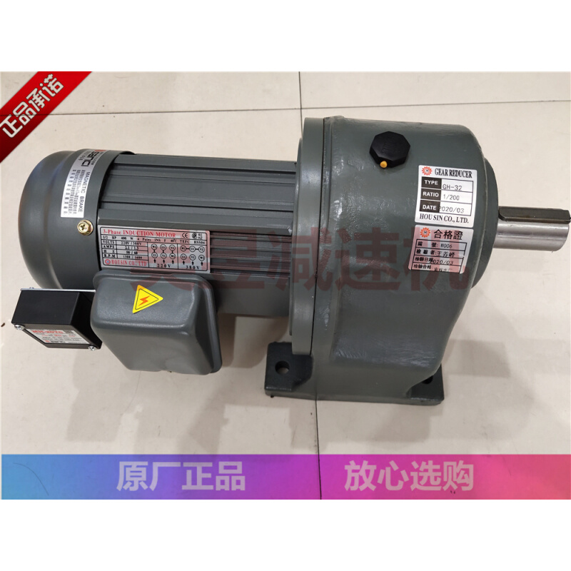 HOUSIN刹车电机 GH-32 0.4KW 1/2HP 400W 减速马达 GEAR REDUCER - 图0