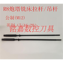 Plus Hard Type R8 Turret Milling Machine Pull Rod Male M12 Inform 7 16 threaded R8 spindle boom Tooth Fine Tooth