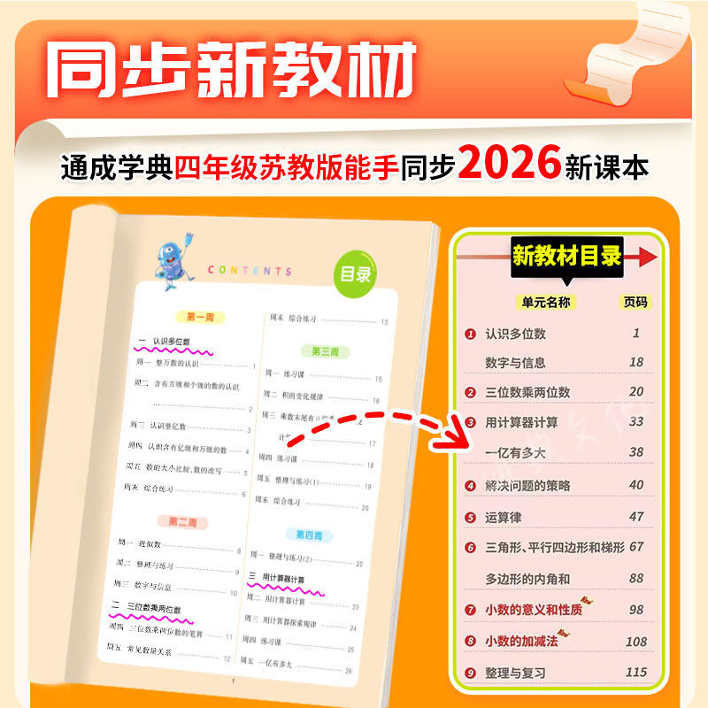 2026秋默写能手计算提优听力一二三四六五年级上下册数学英语文人教苏教北师西师冀教江苏专用版口算天天训练同步专项作业题