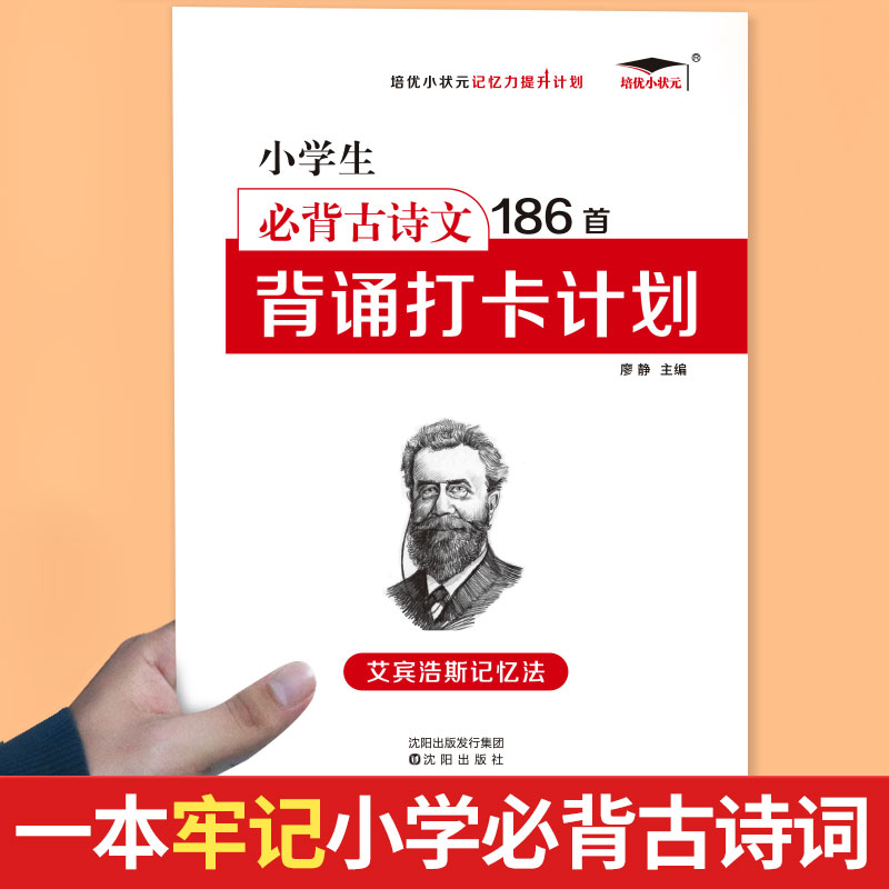 艾宾浩斯记忆法小学生必背古诗词186首和英语必背单词背诵打卡计划小学语文小古文古诗文文言文记背汇总表默写本3500词汇人教版pep - 图0