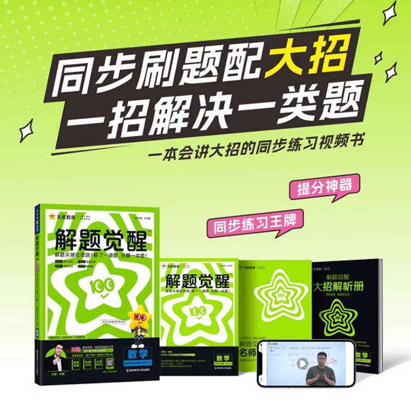 2025天星教育高中解题觉醒同步版高一数学高二物理化学生物地理历史政治英语文新高考选择性必修一二册必刷题同步新教材练习册资料