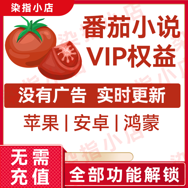 免费小说永久vip苹果安卓看书听书无广告解锁会员永久有效包售后