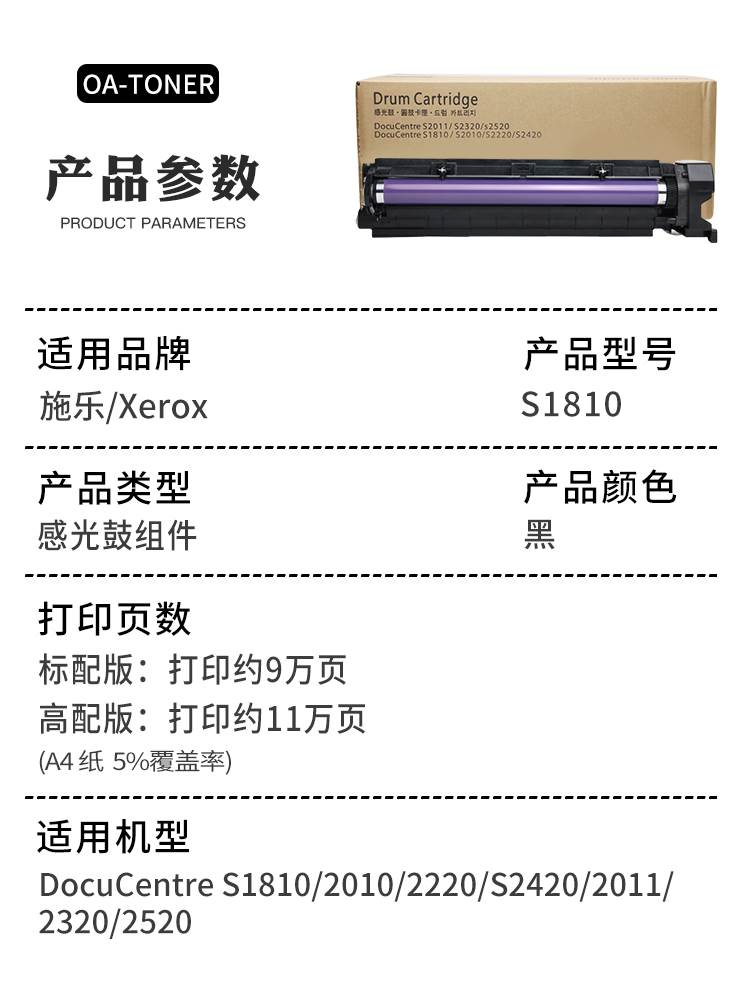 适用富士施乐S1810套鼓S2011NDA S2010感光硒鼓S2110 S2520N S242-图1