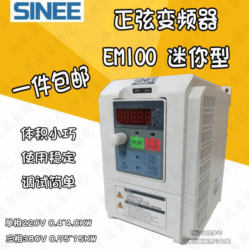 SINEE正弦变频器EM100-0R4 0R7 1R5 2R2-1B 4R0 5R5 7R5 011-3B - 图2