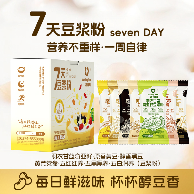 新博明豆浆粉独立小包装黄芪党参原味高蛋白豆浆粉黑豆五红早餐粉