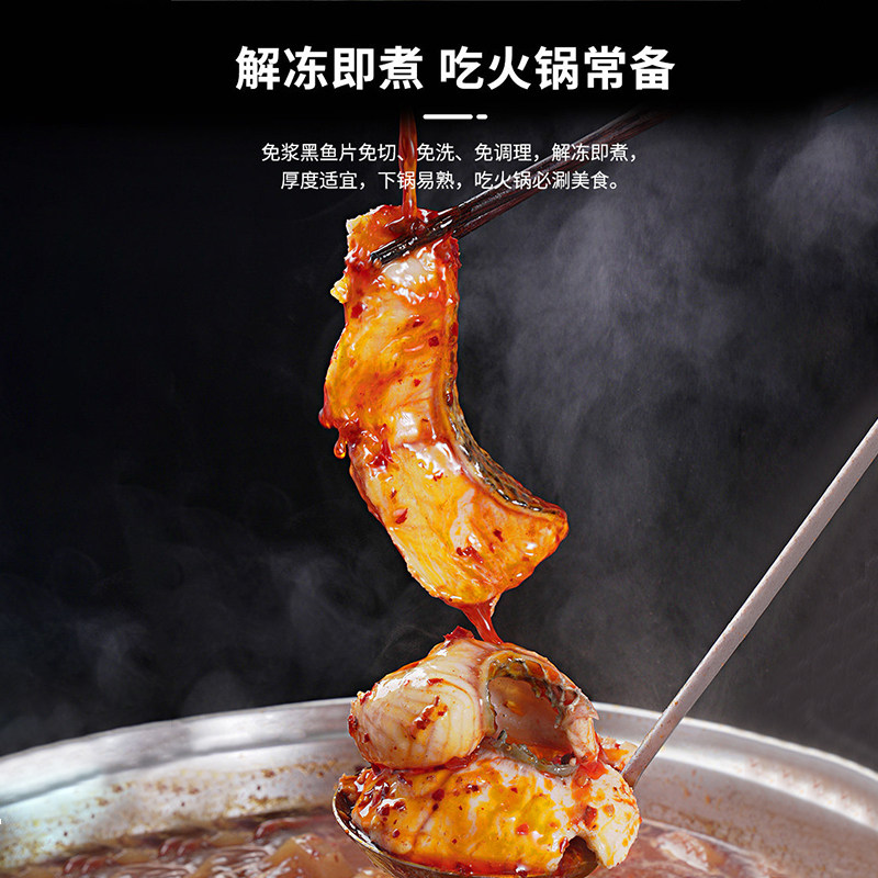 国联小霸龙免浆黑鱼片生新鲜冷冻火锅食材去骨酸菜鱼鱼片鱼肉商用