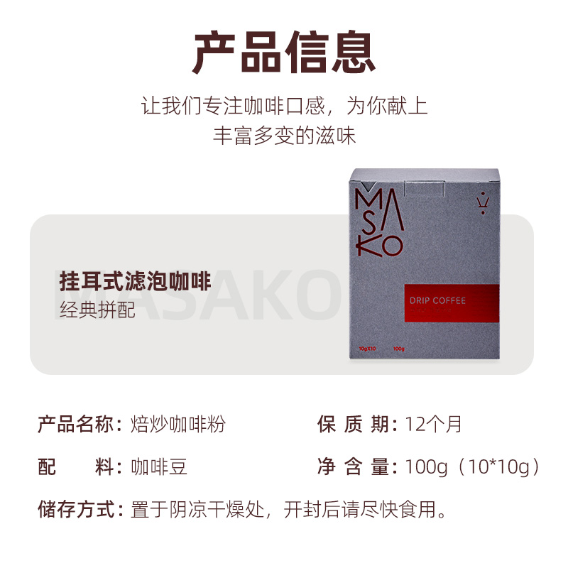 Masako中深烘意式拼配醇香黑咖啡挂耳式滤泡精品手冲挂耳10包/盒 - 图2